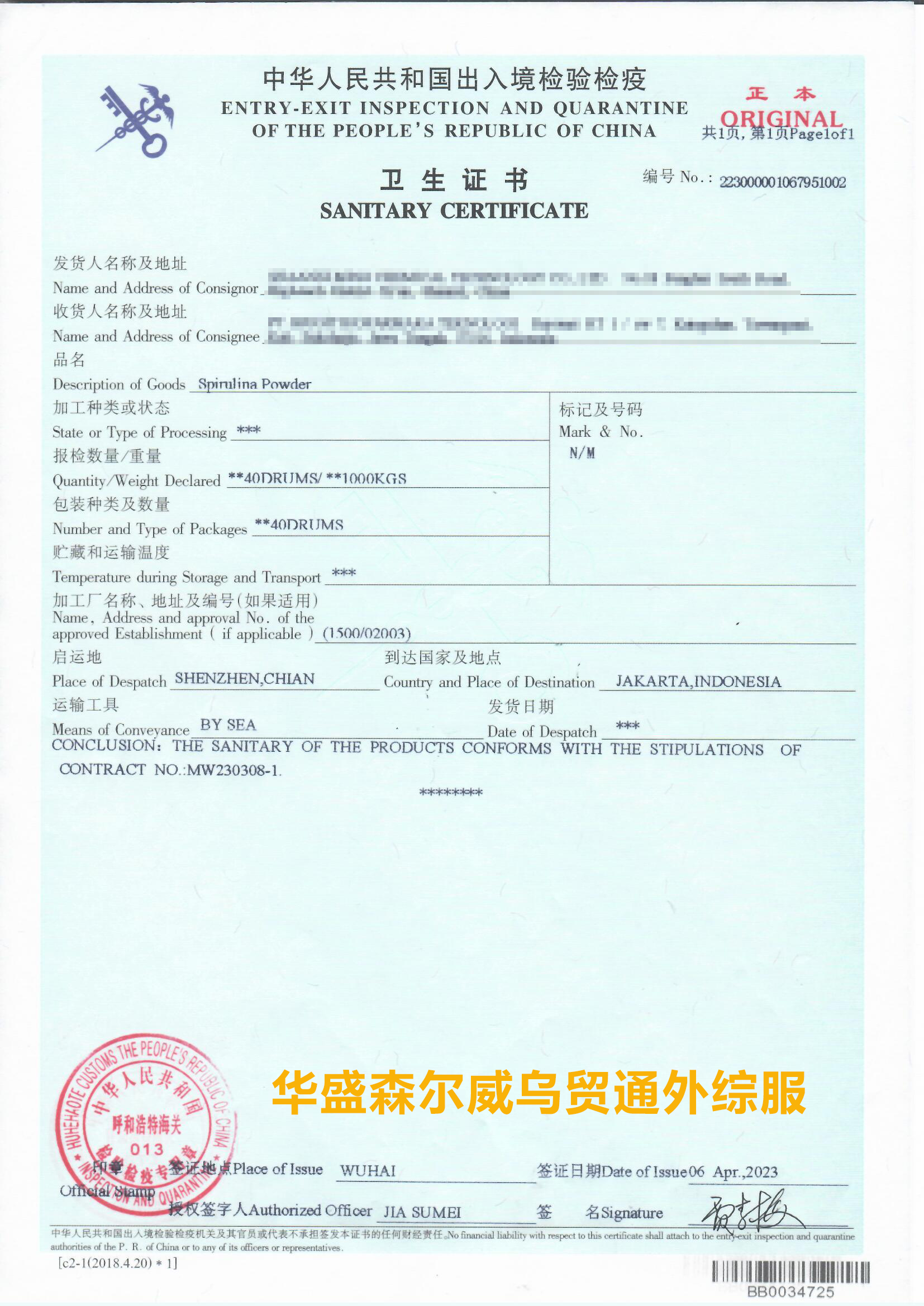 卫生证书.jpg